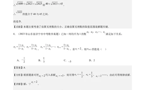 专题20规律探索与逻辑推理-学易金卷：5年（2019-2023）中考1年模拟数学真题分项汇编（全国通用）（解析版）_02中考总复习（2026版更新中）_02-数学-中考总复习_2024年中考复习资料