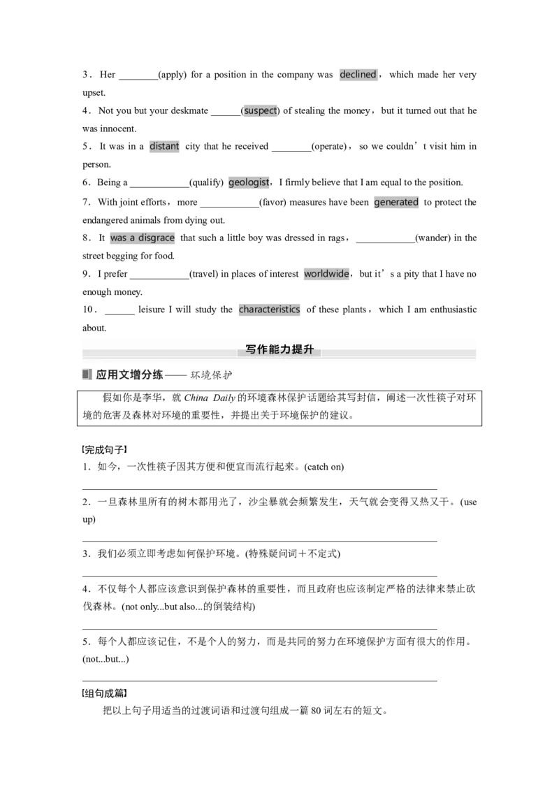 2025届高中英语一轮复习：选择性必修第一册　Unit6　Nurturingnature（学生版）_03高考英语_2025年新高考资料_一轮复习_2025届高中英语一轮复习课件+学案（完））