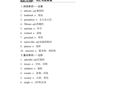 2025届高中英语一轮复习：选择性必修第一册　Unit6　Nurturingnature（学生版）_03高考英语_2025年新高考资料_一轮复习_2025届高中英语一轮复习课件+学案（完））
