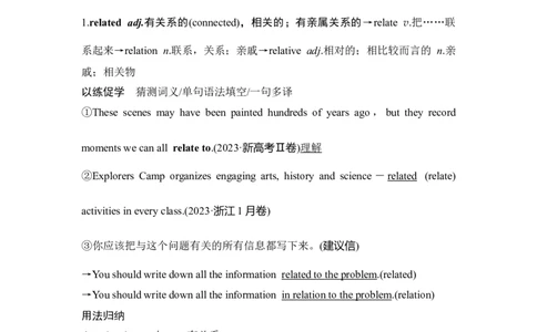 2025届高中英语一轮复习讲义：外研版()必修第二册Unit1Foodforthought（解析版）_03高考英语_2025年新高考资料_一轮复习_2025届高中英语一轮复习课件+学案（完））
