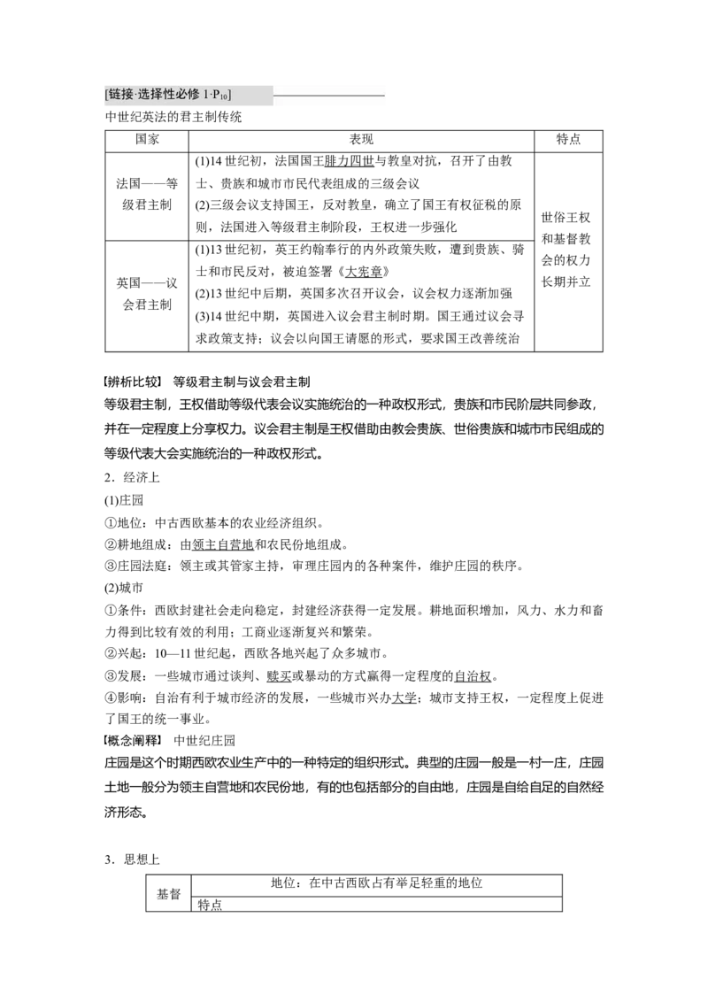 2023年高考历史一轮复习（部编版新高考）第12讲课题36　中古时期的欧洲_07高考历史_新高考复习资料_2023年新高考复习资料_2023新高考大一轮复习讲义