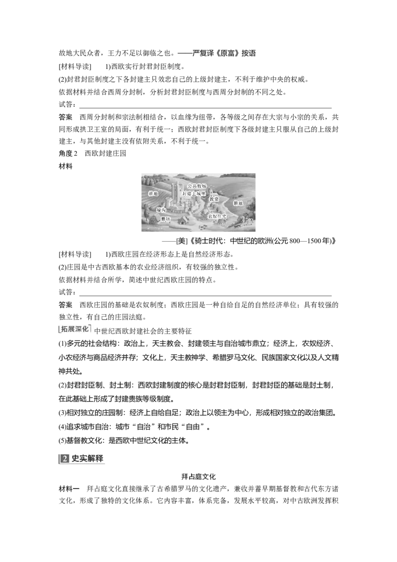 2023年高考历史一轮复习（部编版新高考）第12讲课题36　中古时期的欧洲_07高考历史_新高考复习资料_2023年新高考复习资料_2023新高考大一轮复习讲义