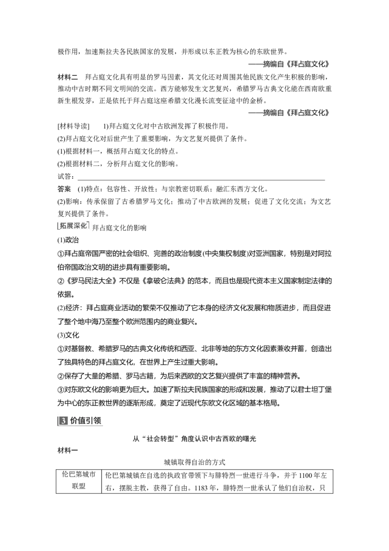 2023年高考历史一轮复习（部编版新高考）第12讲课题36　中古时期的欧洲_07高考历史_新高考复习资料_2023年新高考复习资料_2023新高考大一轮复习讲义