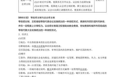 2023年高考历史一轮复习（部编版新高考）第12讲课题36　中古时期的欧洲_07高考历史_新高考复习资料_2023年新高考复习资料_2023新高考大一轮复习讲义