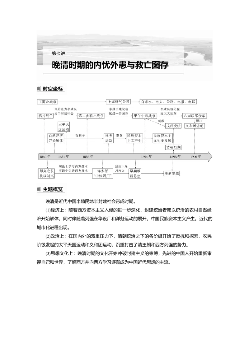 2023年高考历史一轮复习（部编版新高考）第7讲课题18　两次鸦片战争_07高考历史_新高考复习资料_2023年新高考复习资料_2023新高考大一轮复习讲义