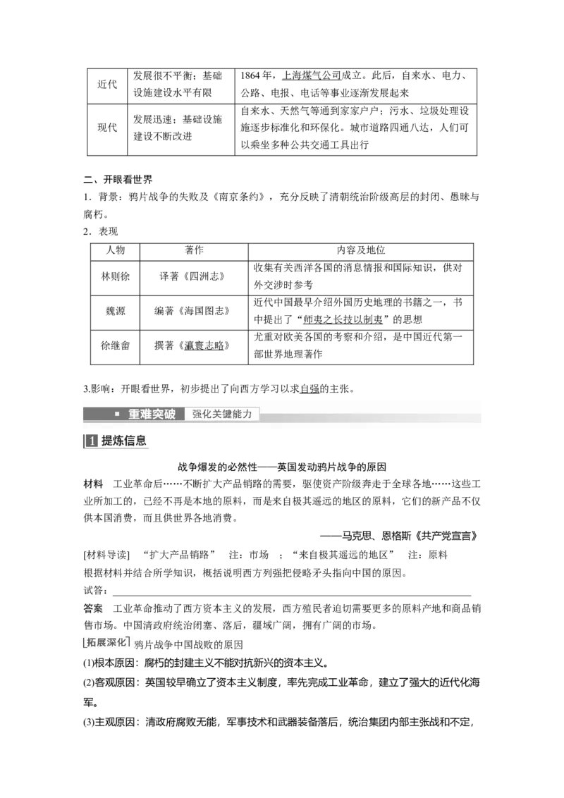 2023年高考历史一轮复习（部编版新高考）第7讲课题18　两次鸦片战争_07高考历史_新高考复习资料_2023年新高考复习资料_2023新高考大一轮复习讲义