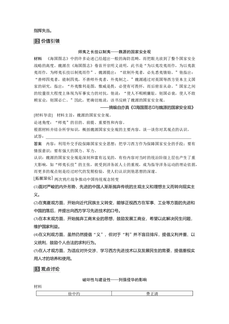 2023年高考历史一轮复习（部编版新高考）第7讲课题18　两次鸦片战争_07高考历史_新高考复习资料_2023年新高考复习资料_2023新高考大一轮复习讲义