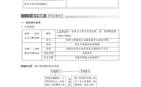 2023年高考历史一轮复习（部编版新高考）第7讲课题18　两次鸦片战争_07高考历史_新高考复习资料_2023年新高考复习资料_2023新高考大一轮复习讲义