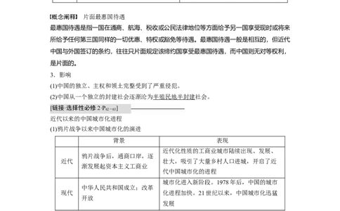 2023年高考历史一轮复习（部编版新高考）第7讲课题18　两次鸦片战争_07高考历史_新高考复习资料_2023年新高考复习资料_2023新高考大一轮复习讲义