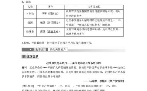 2023年高考历史一轮复习（部编版新高考）第7讲课题18　两次鸦片战争_07高考历史_新高考复习资料_2023年新高考复习资料_2023新高考大一轮复习讲义