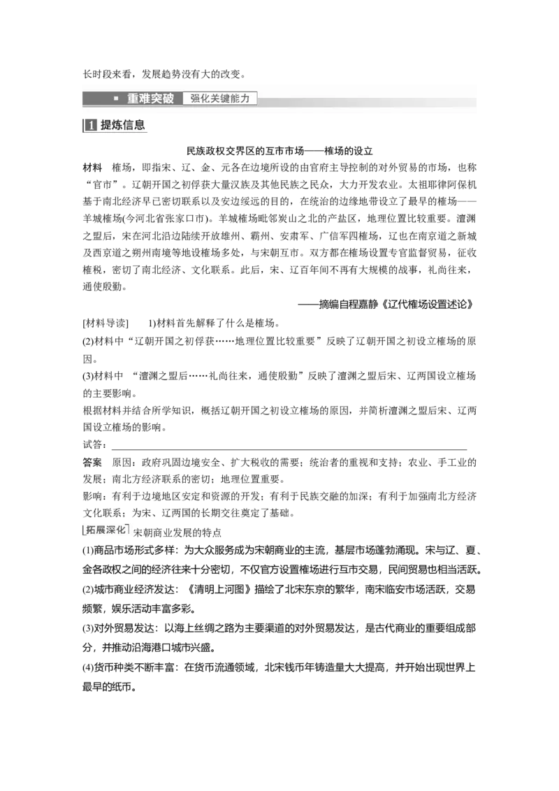 2023年高考历史一轮复习（部编版新高考）第4讲课题9　辽宋夏金元的经济与社会_07高考历史_新高考复习资料_2023年新高考复习资料_2023新高考大一轮复习讲义