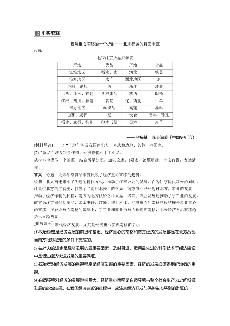 2023年高考历史一轮复习（部编版新高考）第4讲课题9　辽宋夏金元的经济与社会_07高考历史_新高考复习资料_2023年新高考复习资料_2023新高考大一轮复习讲义