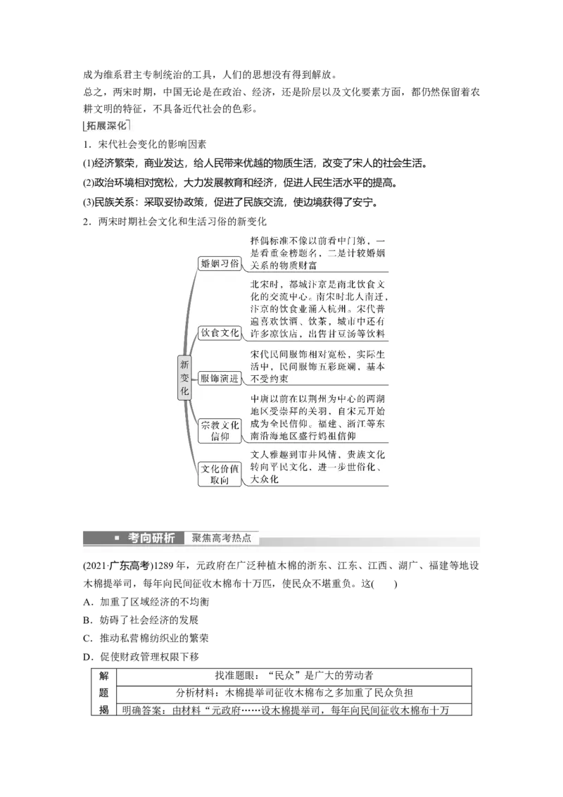 2023年高考历史一轮复习（部编版新高考）第4讲课题9　辽宋夏金元的经济与社会_07高考历史_新高考复习资料_2023年新高考复习资料_2023新高考大一轮复习讲义