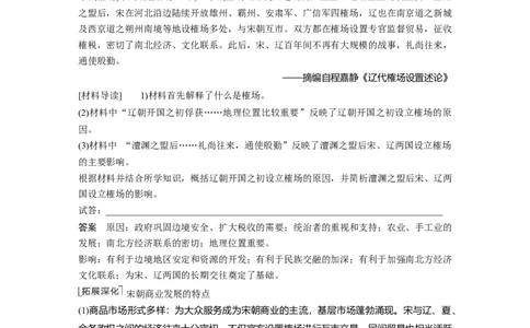 2023年高考历史一轮复习（部编版新高考）第4讲课题9　辽宋夏金元的经济与社会_07高考历史_新高考复习资料_2023年新高考复习资料_2023新高考大一轮复习讲义