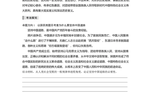 专题1　长效热点探究　热点1　积蓄百年伟力，起笔复兴新篇_8.2025政治总复习_2023年新高考资料_二轮复习_2023年高考政治二轮复习讲义+课件（新高考版）_学生版_大二轮专题复习讲义
