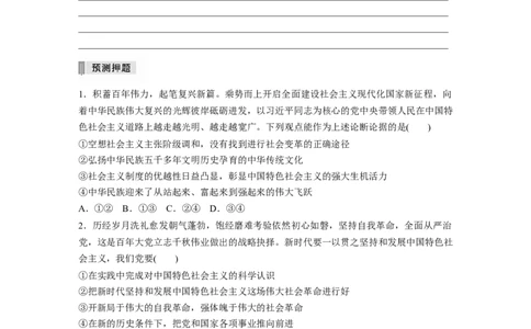 专题1　长效热点探究　热点1　积蓄百年伟力，起笔复兴新篇_8.2025政治总复习_2023年新高考资料_二轮复习_2023年高考政治二轮复习讲义+课件（新高考版）_学生版_大二轮专题复习讲义