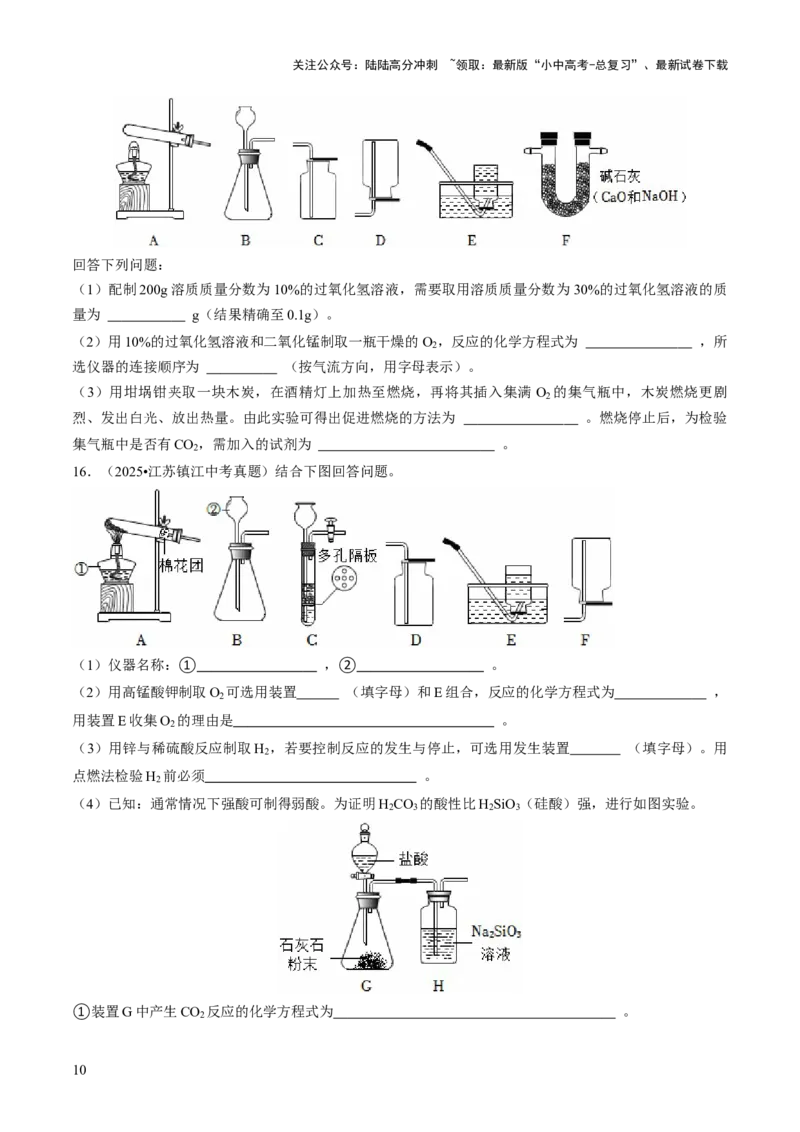专题15常见气体的制取、净化与干燥（原卷版）_02中考总复习（2026版更新中）_05-化学-中考总复习_2026年中考复习（更新中）_备战2026年中考化学真题题源解密