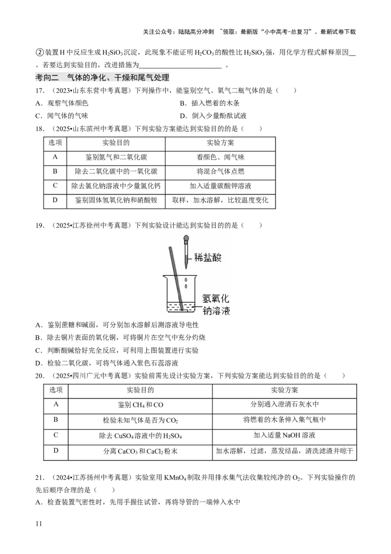 专题15常见气体的制取、净化与干燥（原卷版）_02中考总复习（2026版更新中）_05-化学-中考总复习_2026年中考复习（更新中）_备战2026年中考化学真题题源解密