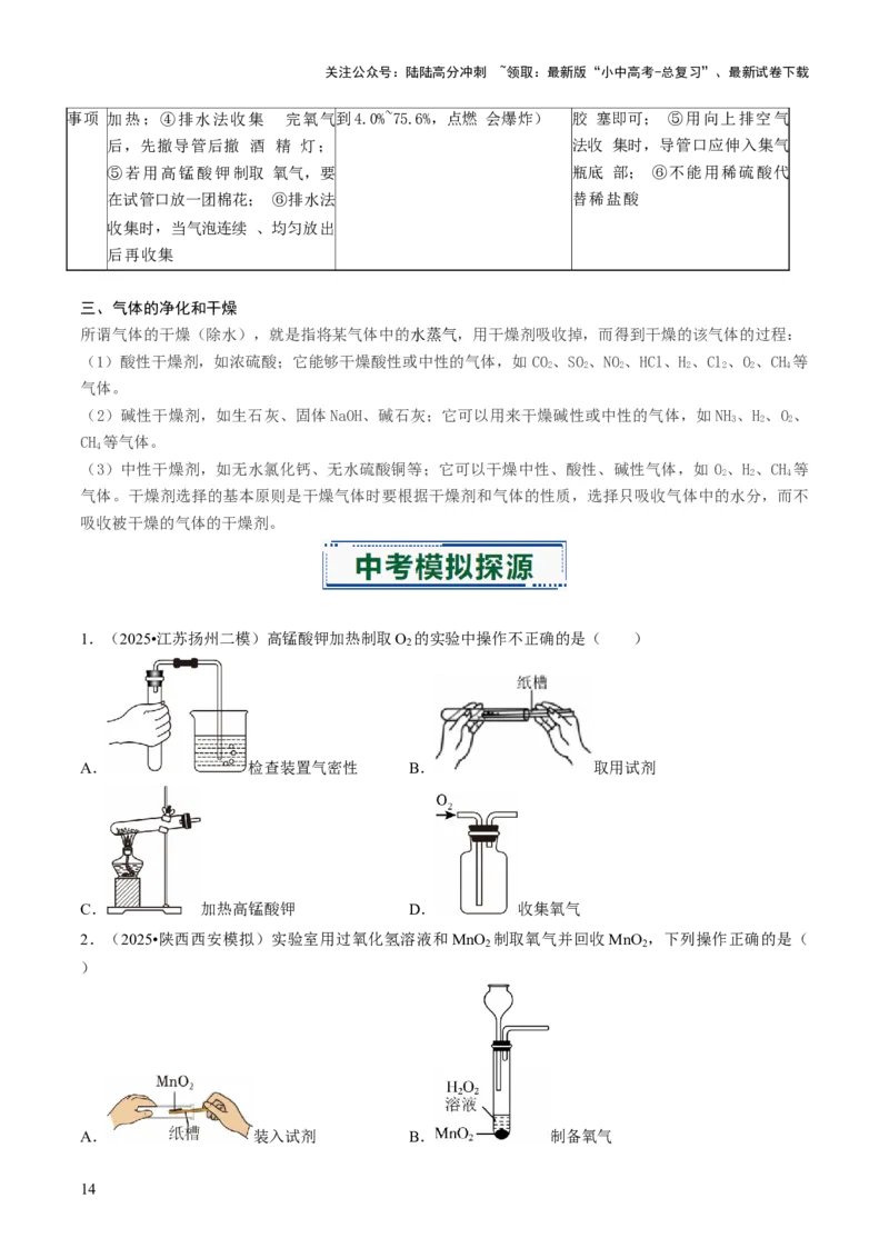 专题15常见气体的制取、净化与干燥（原卷版）_02中考总复习（2026版更新中）_05-化学-中考总复习_2026年中考复习（更新中）_备战2026年中考化学真题题源解密