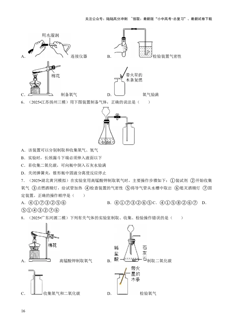 专题15常见气体的制取、净化与干燥（原卷版）_02中考总复习（2026版更新中）_05-化学-中考总复习_2026年中考复习（更新中）_备战2026年中考化学真题题源解密