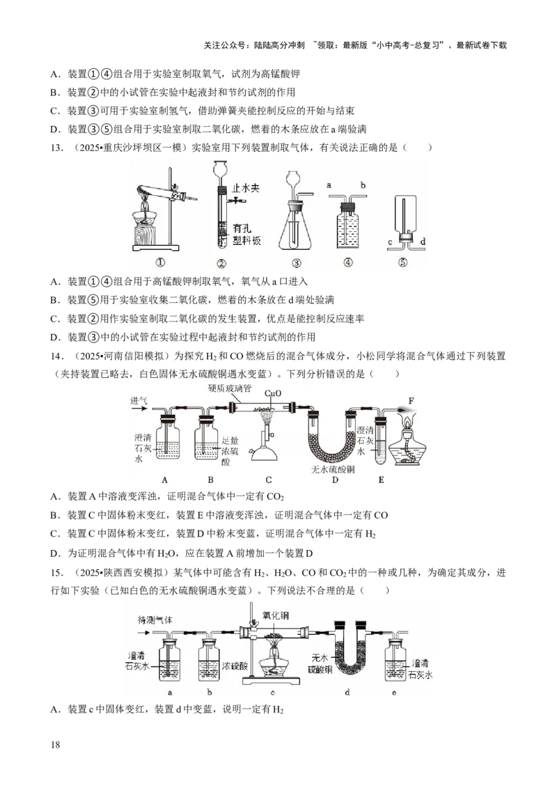 专题15常见气体的制取、净化与干燥（原卷版）_02中考总复习（2026版更新中）_05-化学-中考总复习_2026年中考复习（更新中）_备战2026年中考化学真题题源解密