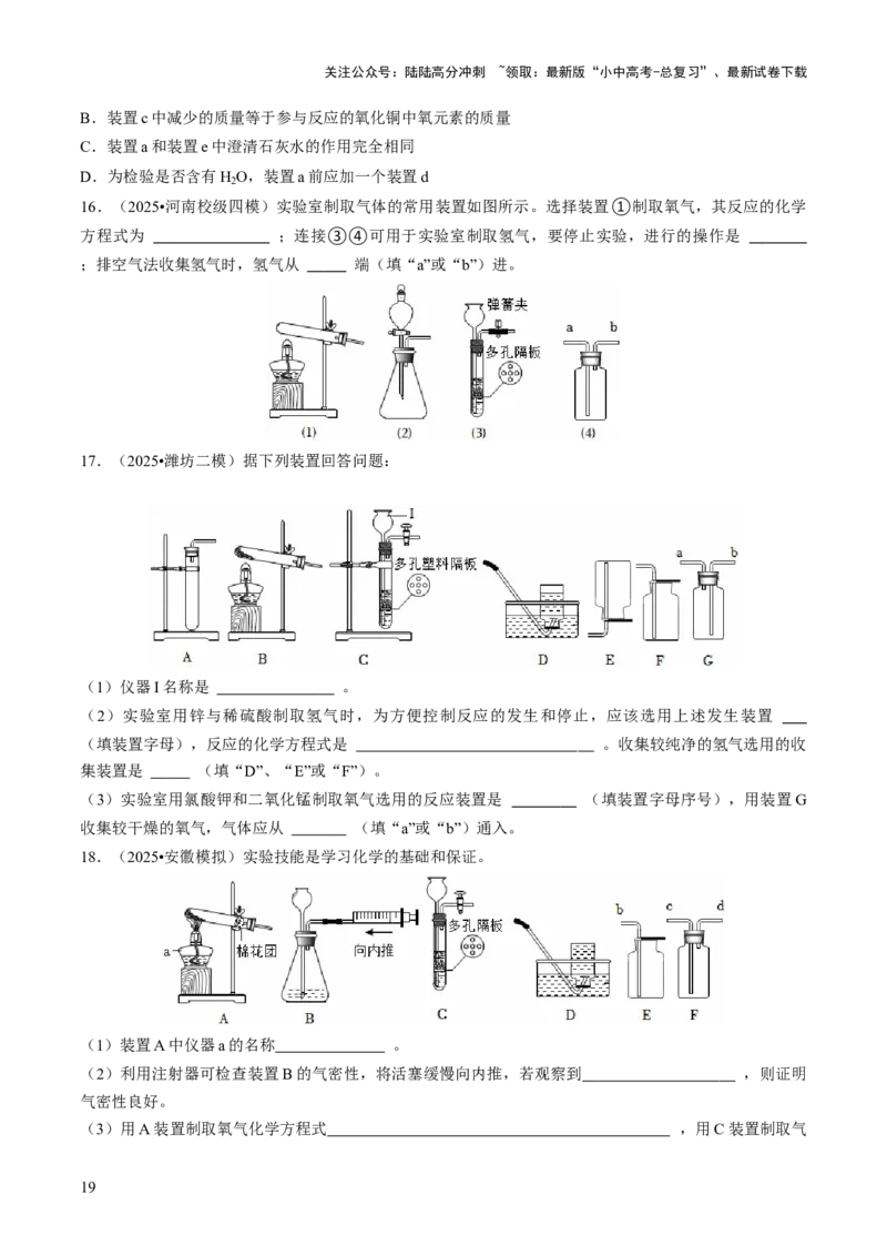 专题15常见气体的制取、净化与干燥（原卷版）_02中考总复习（2026版更新中）_05-化学-中考总复习_2026年中考复习（更新中）_备战2026年中考化学真题题源解密