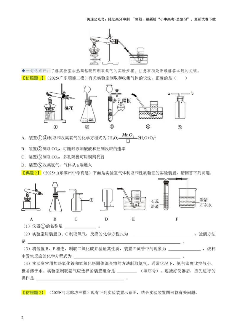 专题15常见气体的制取、净化与干燥（原卷版）_02中考总复习（2026版更新中）_05-化学-中考总复习_2026年中考复习（更新中）_备战2026年中考化学真题题源解密