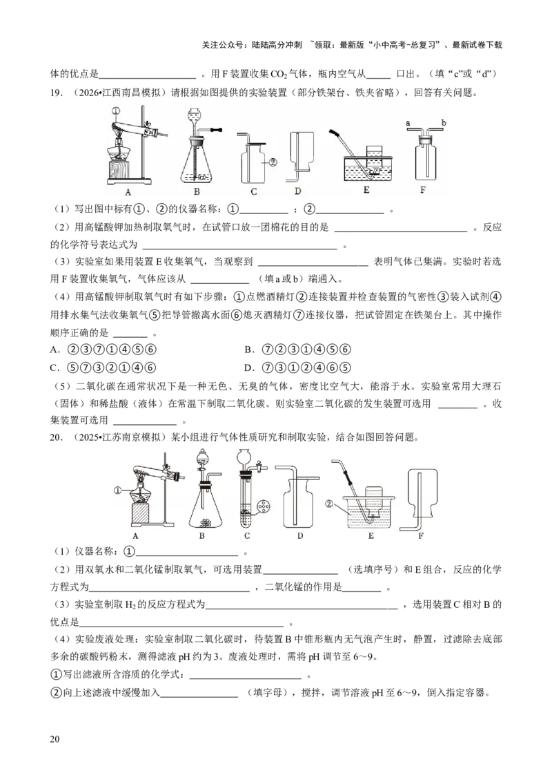 专题15常见气体的制取、净化与干燥（原卷版）_02中考总复习（2026版更新中）_05-化学-中考总复习_2026年中考复习（更新中）_备战2026年中考化学真题题源解密