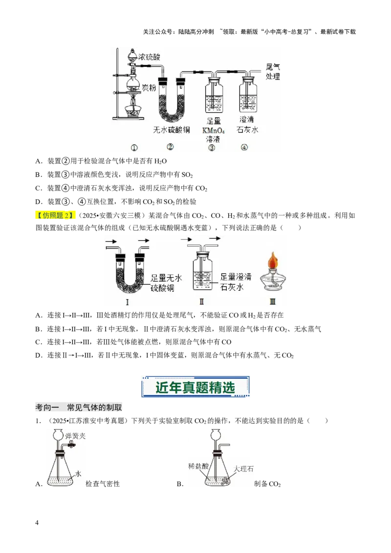 专题15常见气体的制取、净化与干燥（原卷版）_02中考总复习（2026版更新中）_05-化学-中考总复习_2026年中考复习（更新中）_备战2026年中考化学真题题源解密