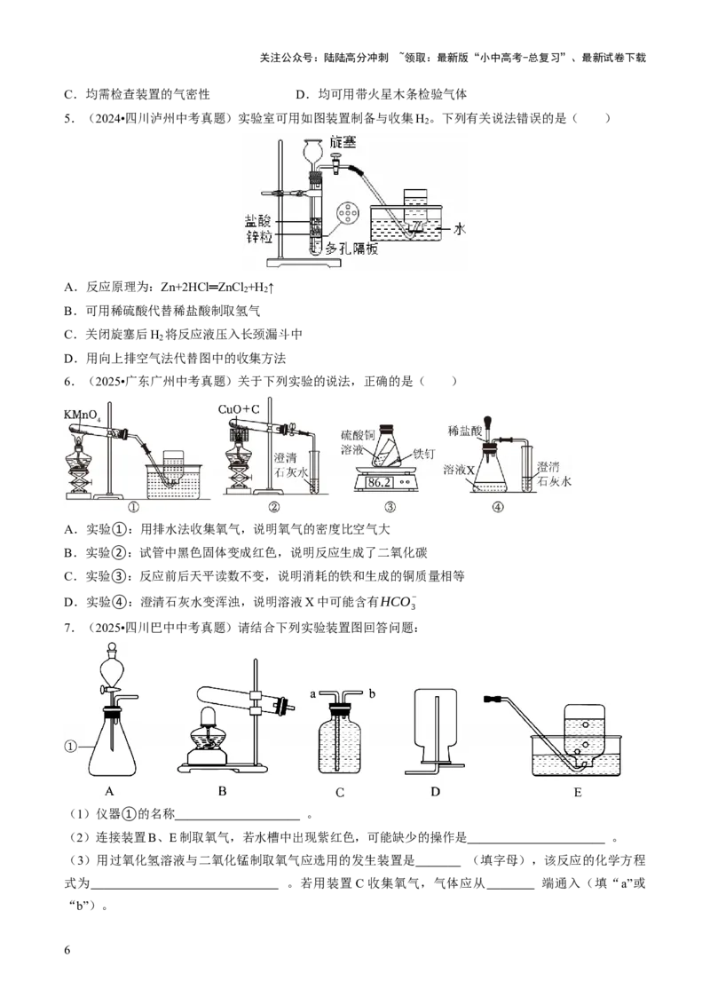 专题15常见气体的制取、净化与干燥（原卷版）_02中考总复习（2026版更新中）_05-化学-中考总复习_2026年中考复习（更新中）_备战2026年中考化学真题题源解密