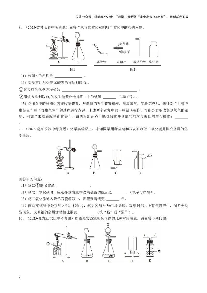 专题15常见气体的制取、净化与干燥（原卷版）_02中考总复习（2026版更新中）_05-化学-中考总复习_2026年中考复习（更新中）_备战2026年中考化学真题题源解密