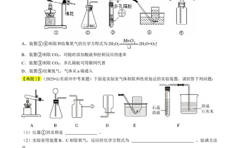 专题15常见气体的制取、净化与干燥（原卷版）_02中考总复习（2026版更新中）_05-化学-中考总复习_2026年中考复习（更新中）_备战2026年中考化学真题题源解密