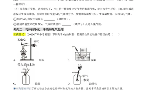 专题15常见气体的制取、净化与干燥（原卷版）_02中考总复习（2026版更新中）_05-化学-中考总复习_2026年中考复习（更新中）_备战2026年中考化学真题题源解密