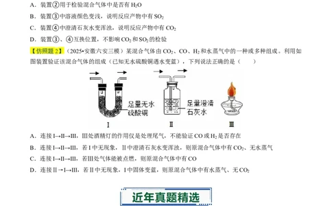 专题15常见气体的制取、净化与干燥（原卷版）_02中考总复习（2026版更新中）_05-化学-中考总复习_2026年中考复习（更新中）_备战2026年中考化学真题题源解密