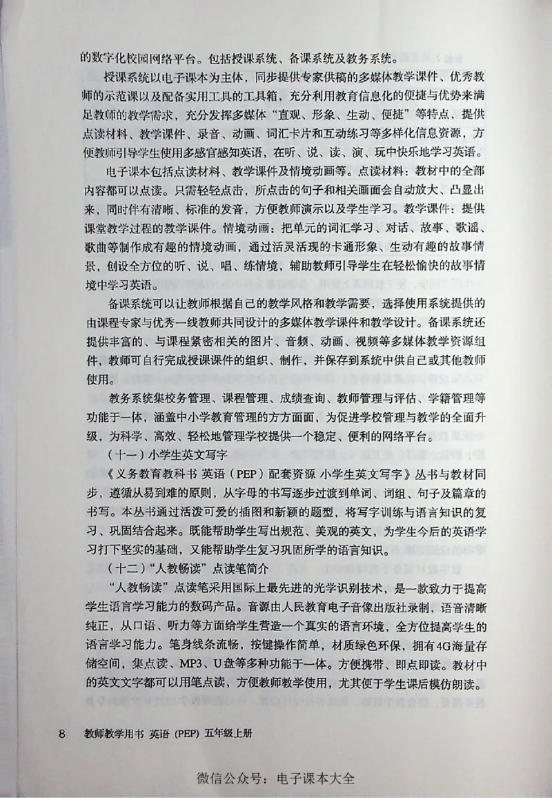 英语PEP5A教师教学用书_26春四年级上下册人教版_四上英语合集人教版PEP英语四年级上册新教材（教学视频+课件+动画+音频+练习+教案）_16教师用书_小学英语_人教版PEP