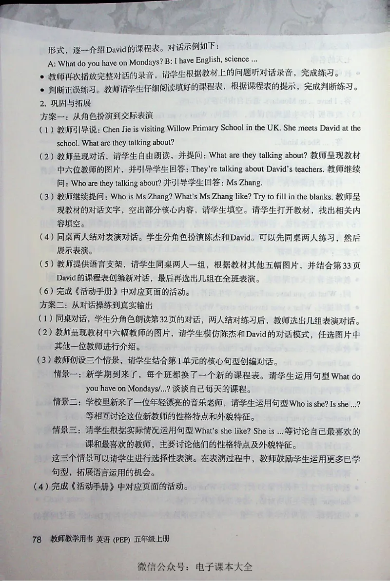 英语PEP5A教师教学用书_26春四年级上下册人教版_四上英语合集人教版PEP英语四年级上册新教材（教学视频+课件+动画+音频+练习+教案）_16教师用书_小学英语_人教版PEP