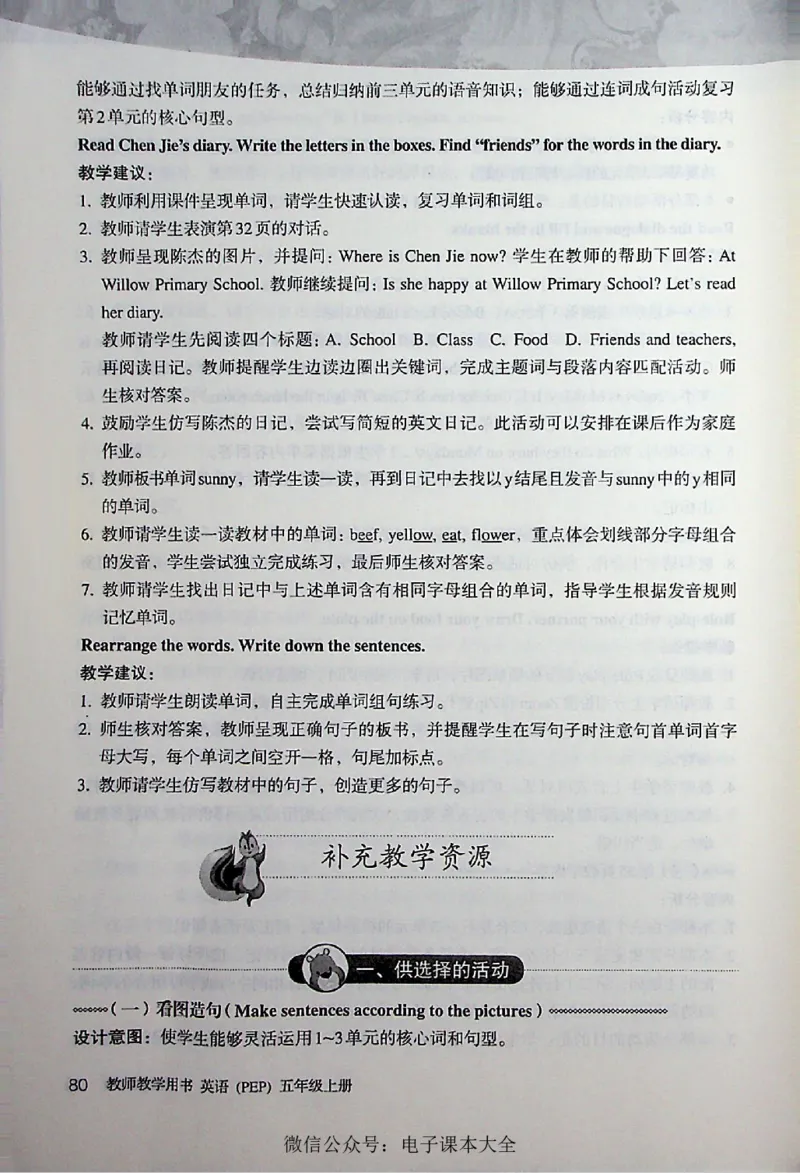 英语PEP5A教师教学用书_26春四年级上下册人教版_四上英语合集人教版PEP英语四年级上册新教材（教学视频+课件+动画+音频+练习+教案）_16教师用书_小学英语_人教版PEP