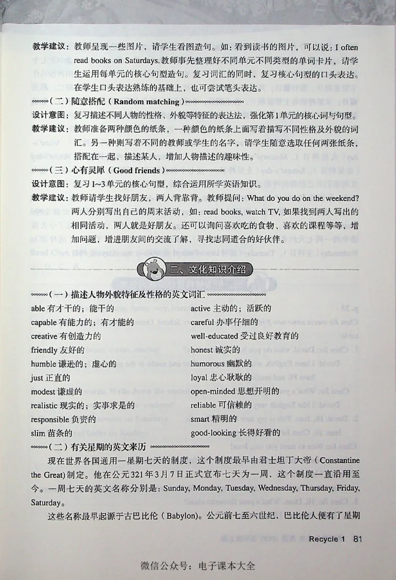 英语PEP5A教师教学用书_26春四年级上下册人教版_四上英语合集人教版PEP英语四年级上册新教材（教学视频+课件+动画+音频+练习+教案）_16教师用书_小学英语_人教版PEP