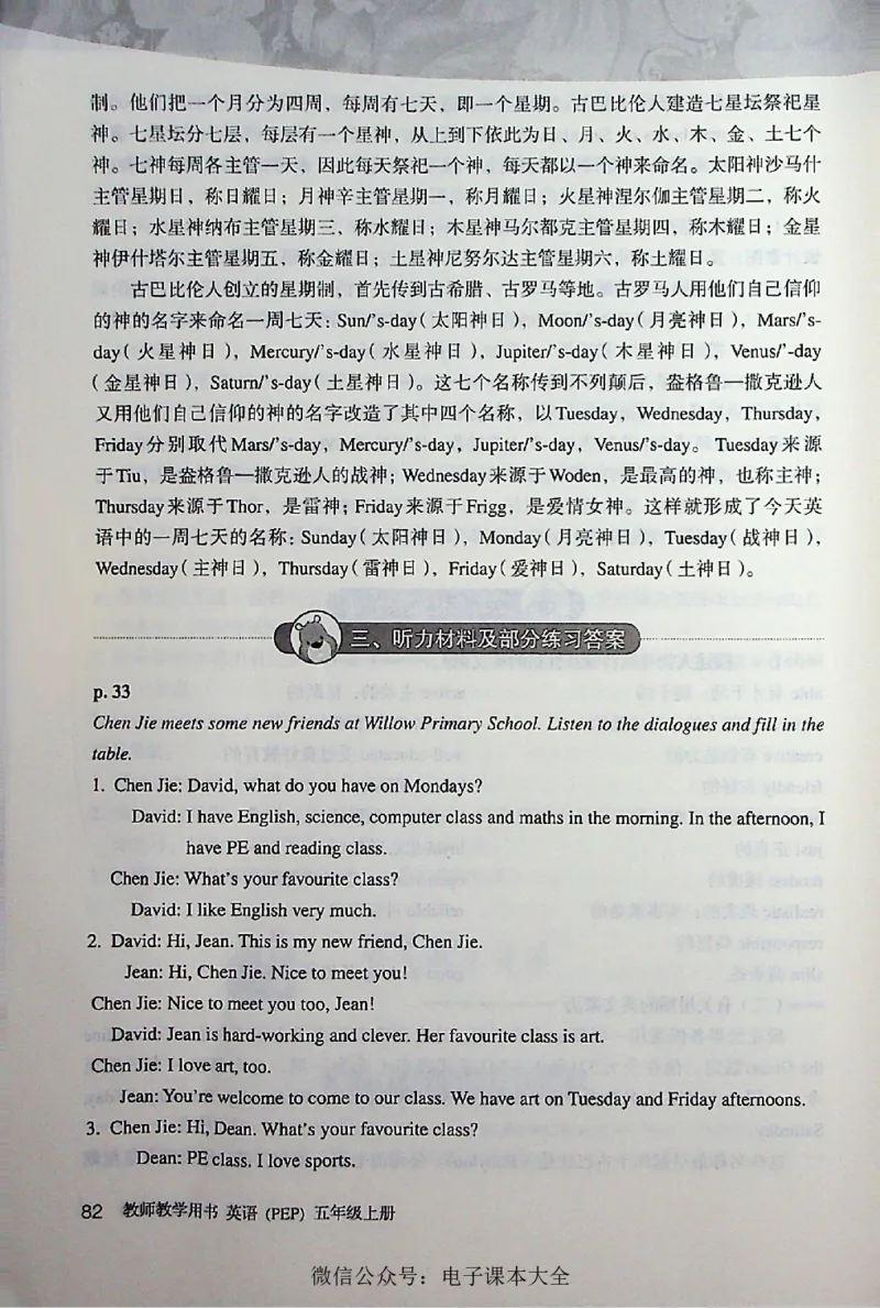 英语PEP5A教师教学用书_26春四年级上下册人教版_四上英语合集人教版PEP英语四年级上册新教材（教学视频+课件+动画+音频+练习+教案）_16教师用书_小学英语_人教版PEP