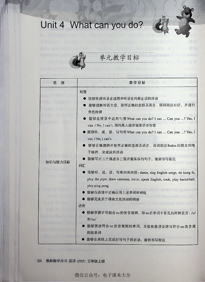 英语PEP5A教师教学用书_26春四年级上下册人教版_四上英语合集人教版PEP英语四年级上册新教材（教学视频+课件+动画+音频+练习+教案）_16教师用书_小学英语_人教版PEP