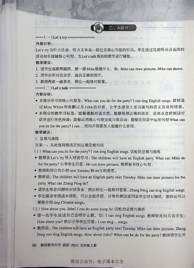 英语PEP5A教师教学用书_26春四年级上下册人教版_四上英语合集人教版PEP英语四年级上册新教材（教学视频+课件+动画+音频+练习+教案）_16教师用书_小学英语_人教版PEP