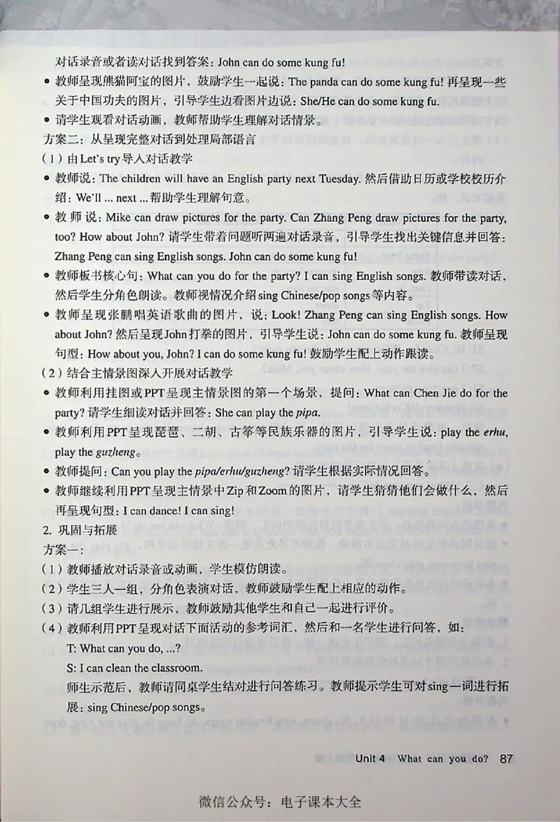 英语PEP5A教师教学用书_26春四年级上下册人教版_四上英语合集人教版PEP英语四年级上册新教材（教学视频+课件+动画+音频+练习+教案）_16教师用书_小学英语_人教版PEP