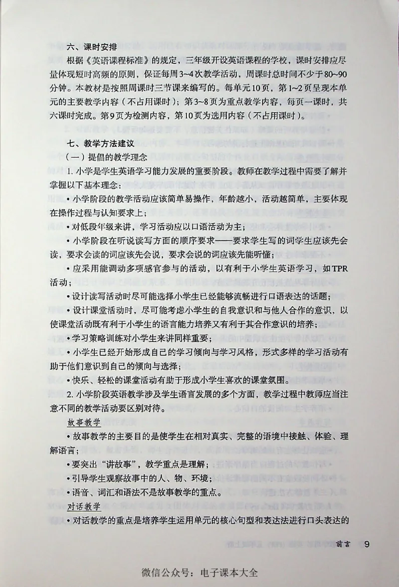 英语PEP5A教师教学用书_26春四年级上下册人教版_四上英语合集人教版PEP英语四年级上册新教材（教学视频+课件+动画+音频+练习+教案）_16教师用书_小学英语_人教版PEP