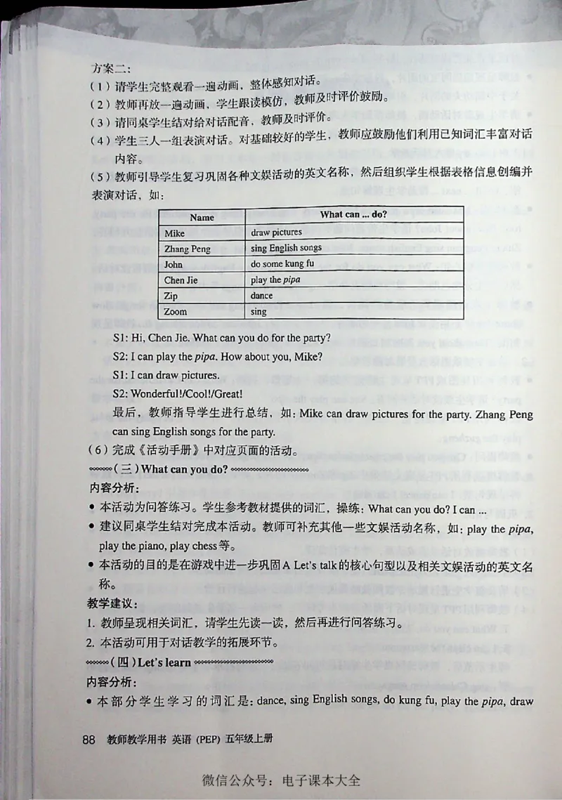 英语PEP5A教师教学用书_26春四年级上下册人教版_四上英语合集人教版PEP英语四年级上册新教材（教学视频+课件+动画+音频+练习+教案）_16教师用书_小学英语_人教版PEP