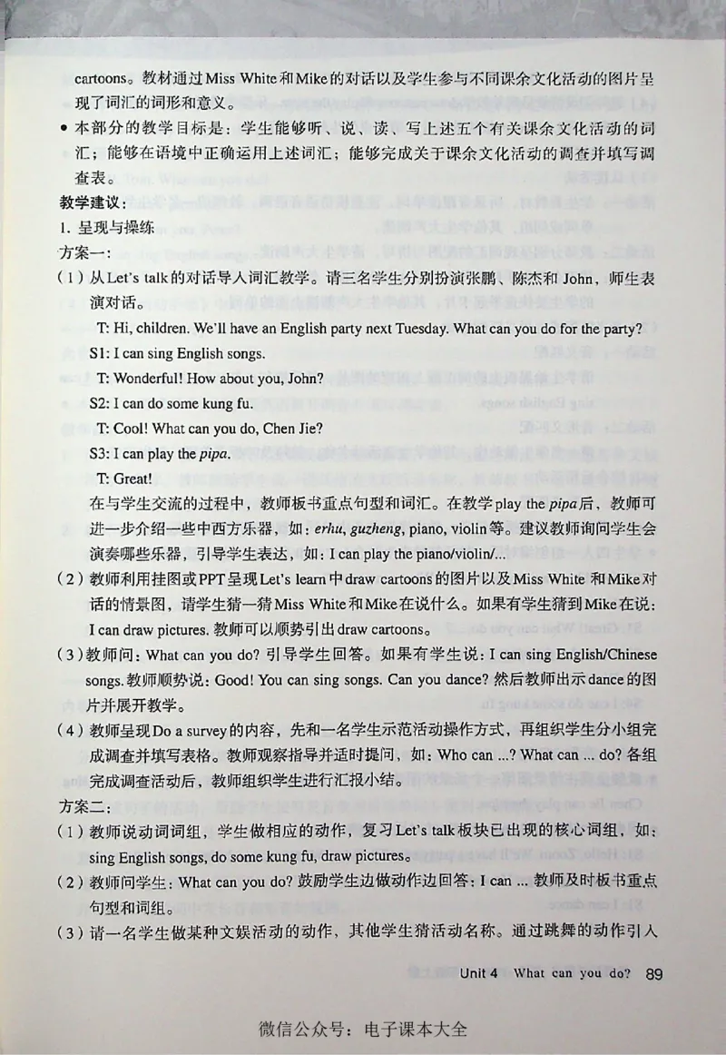 英语PEP5A教师教学用书_26春四年级上下册人教版_四上英语合集人教版PEP英语四年级上册新教材（教学视频+课件+动画+音频+练习+教案）_16教师用书_小学英语_人教版PEP