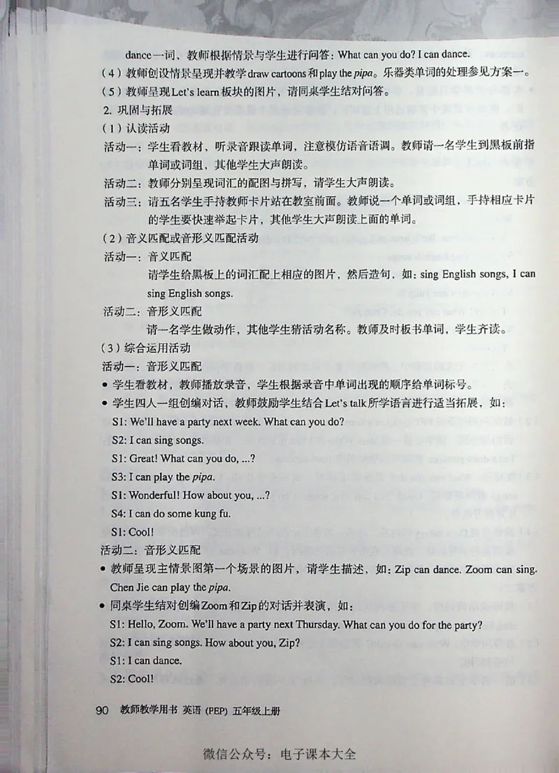 英语PEP5A教师教学用书_26春四年级上下册人教版_四上英语合集人教版PEP英语四年级上册新教材（教学视频+课件+动画+音频+练习+教案）_16教师用书_小学英语_人教版PEP