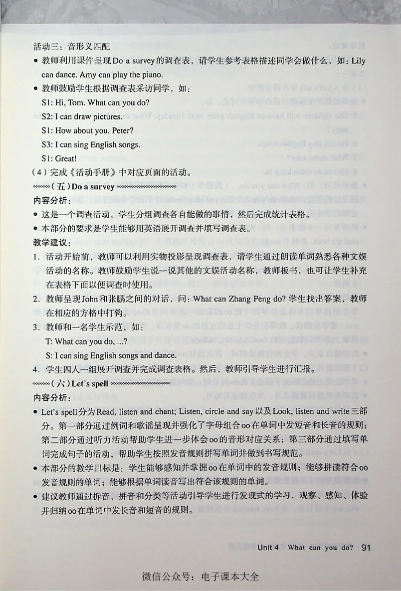 英语PEP5A教师教学用书_26春四年级上下册人教版_四上英语合集人教版PEP英语四年级上册新教材（教学视频+课件+动画+音频+练习+教案）_16教师用书_小学英语_人教版PEP