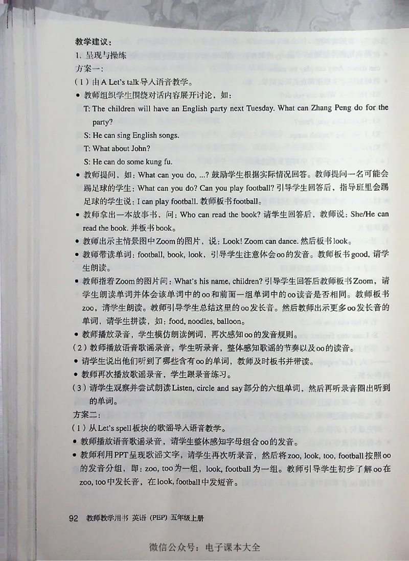 英语PEP5A教师教学用书_26春四年级上下册人教版_四上英语合集人教版PEP英语四年级上册新教材（教学视频+课件+动画+音频+练习+教案）_16教师用书_小学英语_人教版PEP