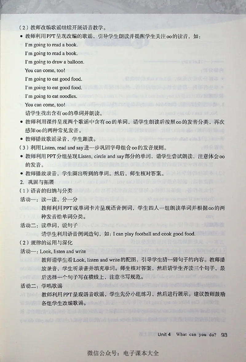 英语PEP5A教师教学用书_26春四年级上下册人教版_四上英语合集人教版PEP英语四年级上册新教材（教学视频+课件+动画+音频+练习+教案）_16教师用书_小学英语_人教版PEP