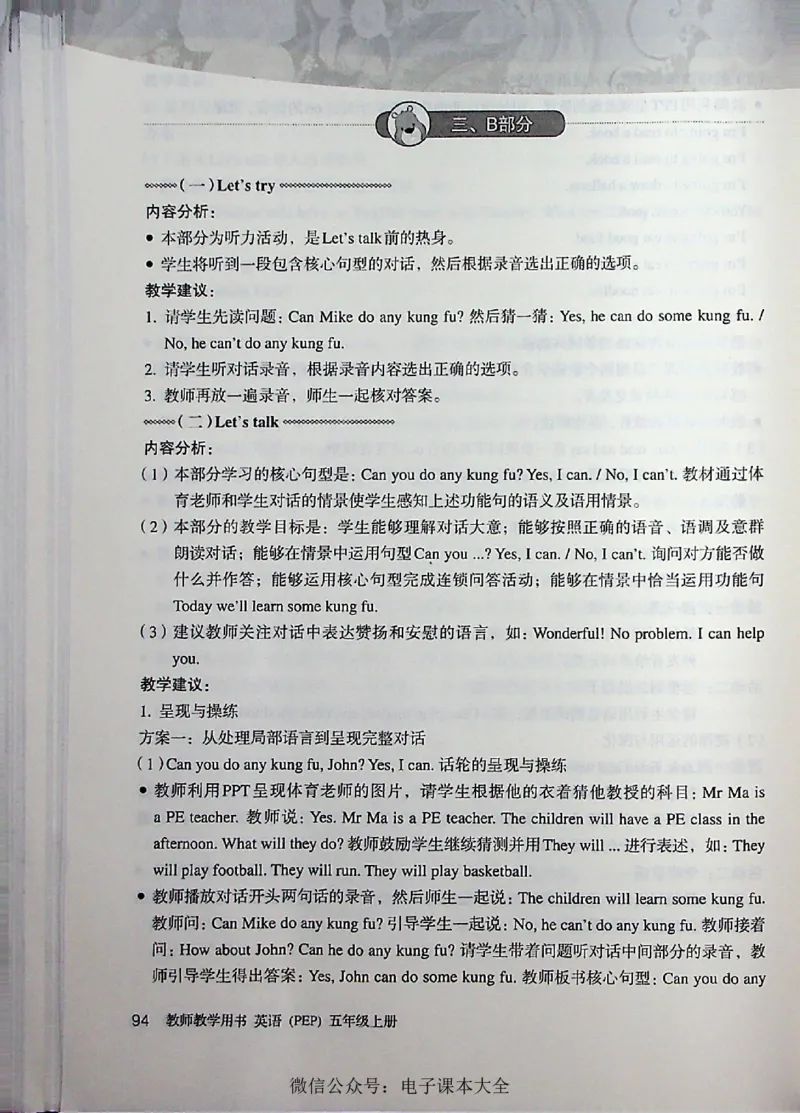 英语PEP5A教师教学用书_26春四年级上下册人教版_四上英语合集人教版PEP英语四年级上册新教材（教学视频+课件+动画+音频+练习+教案）_16教师用书_小学英语_人教版PEP